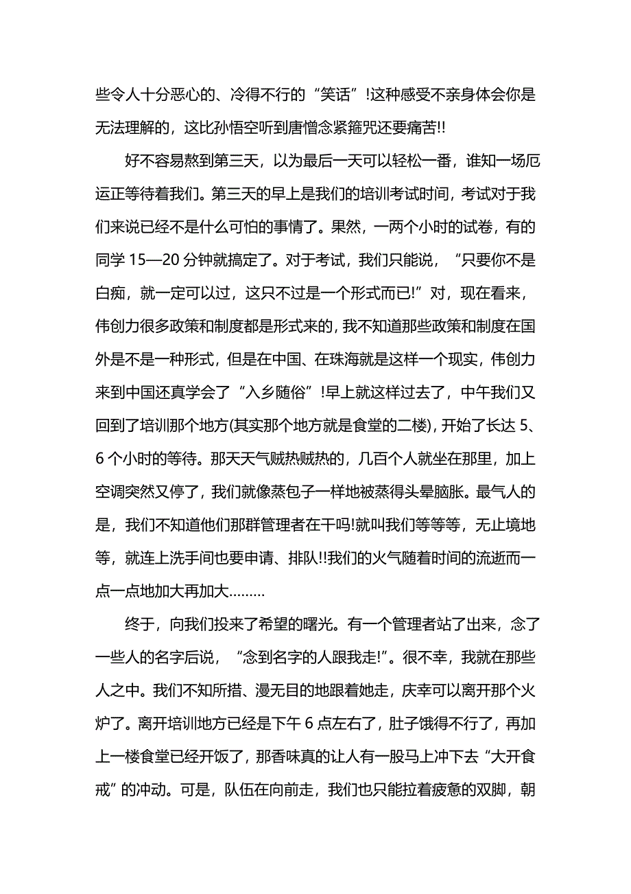 《大学生暑期社会实践报告总结3000字_1》_第2页