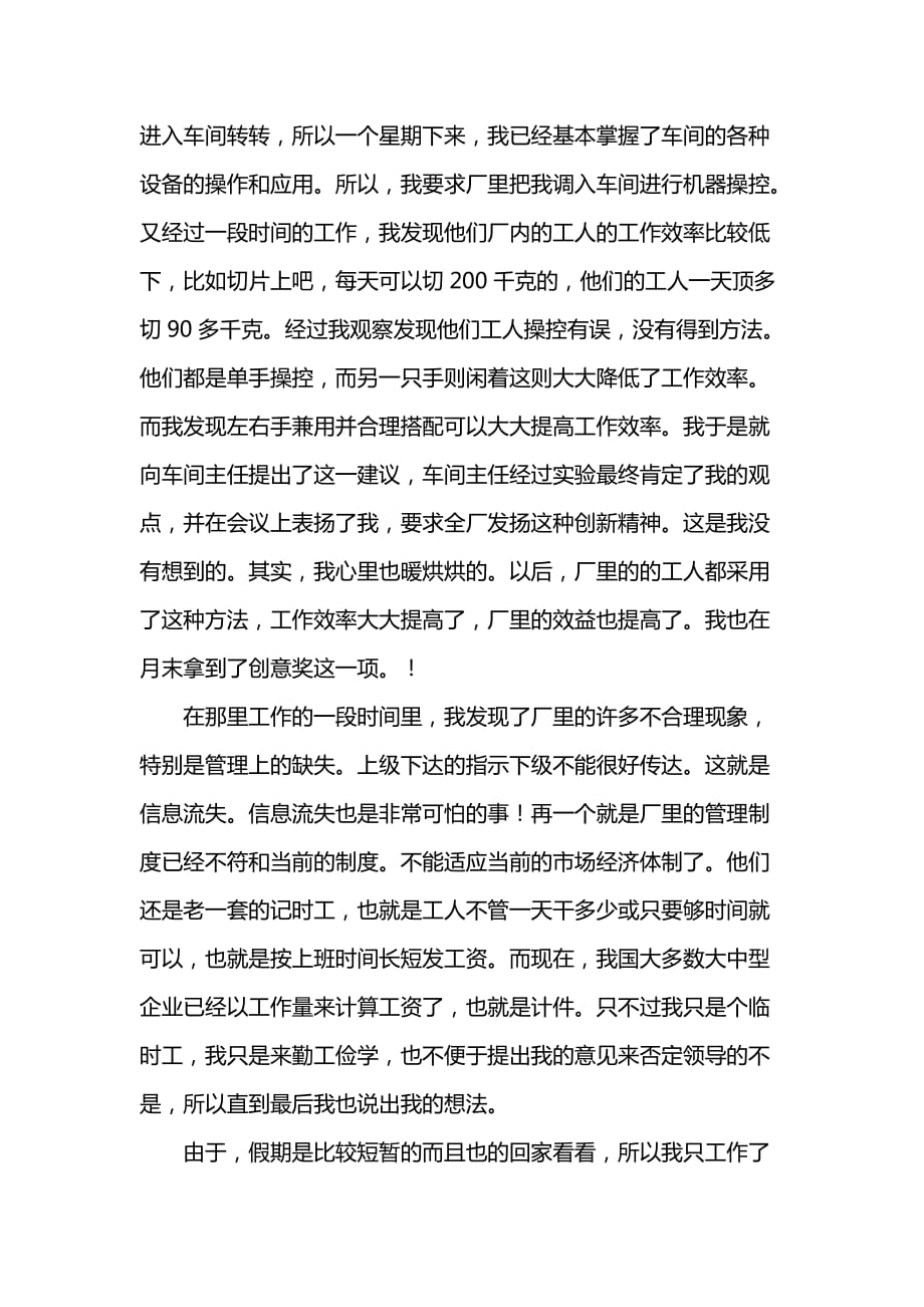 《大学生假期工厂实习报告》_第2页