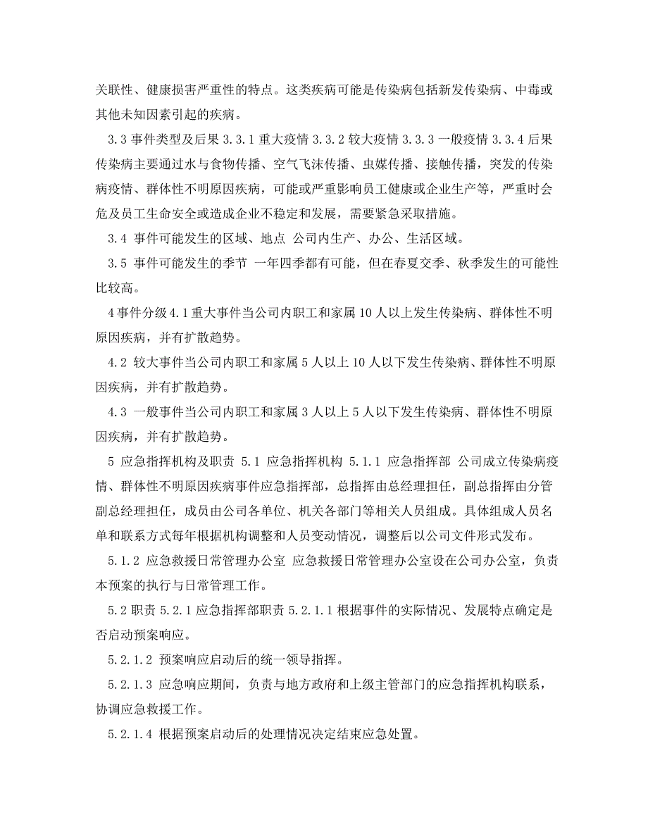 [精编]《安全管理应急预案》之小学新型肺炎疫情防控预案_第2页