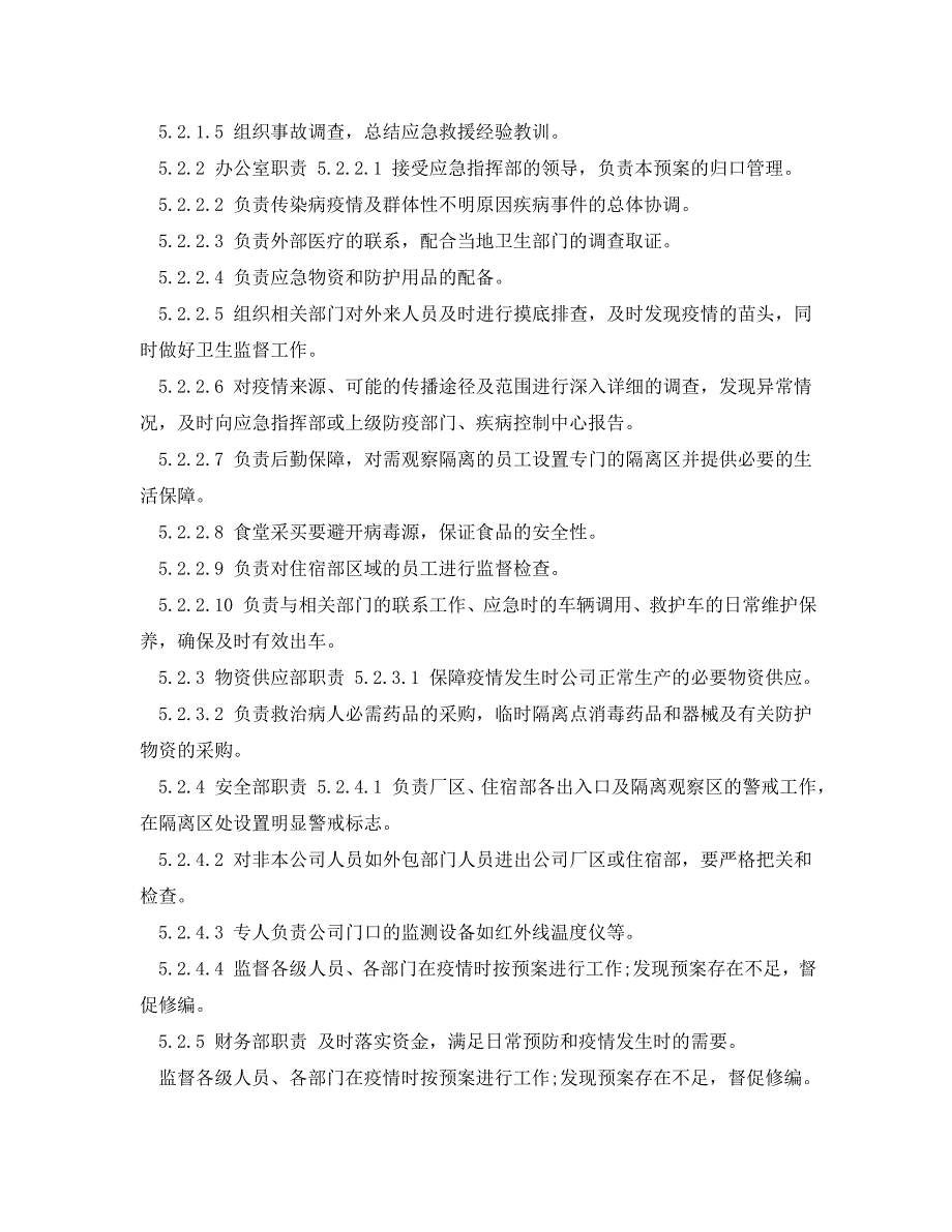 [精编]《安全管理应急预案》之小学新型肺炎疫情防控预案_第3页