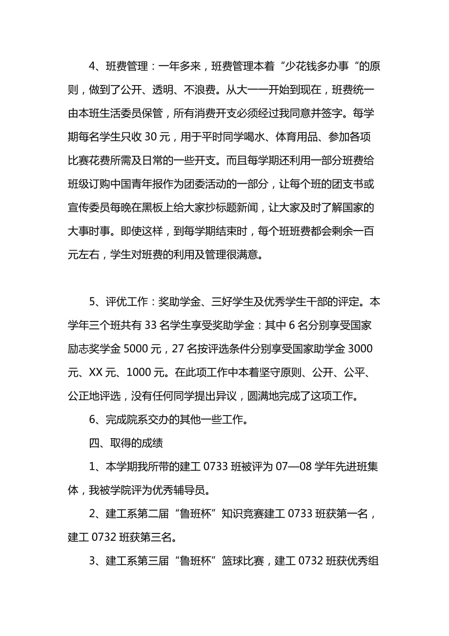 《大学辅导员述职报告范文_1》_第3页