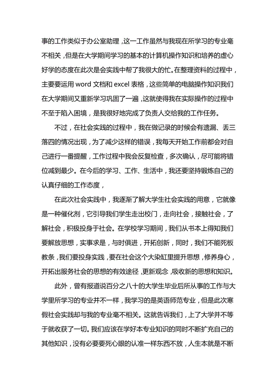 《大学生寒假在机电设备公司的社会实践报告》_第2页