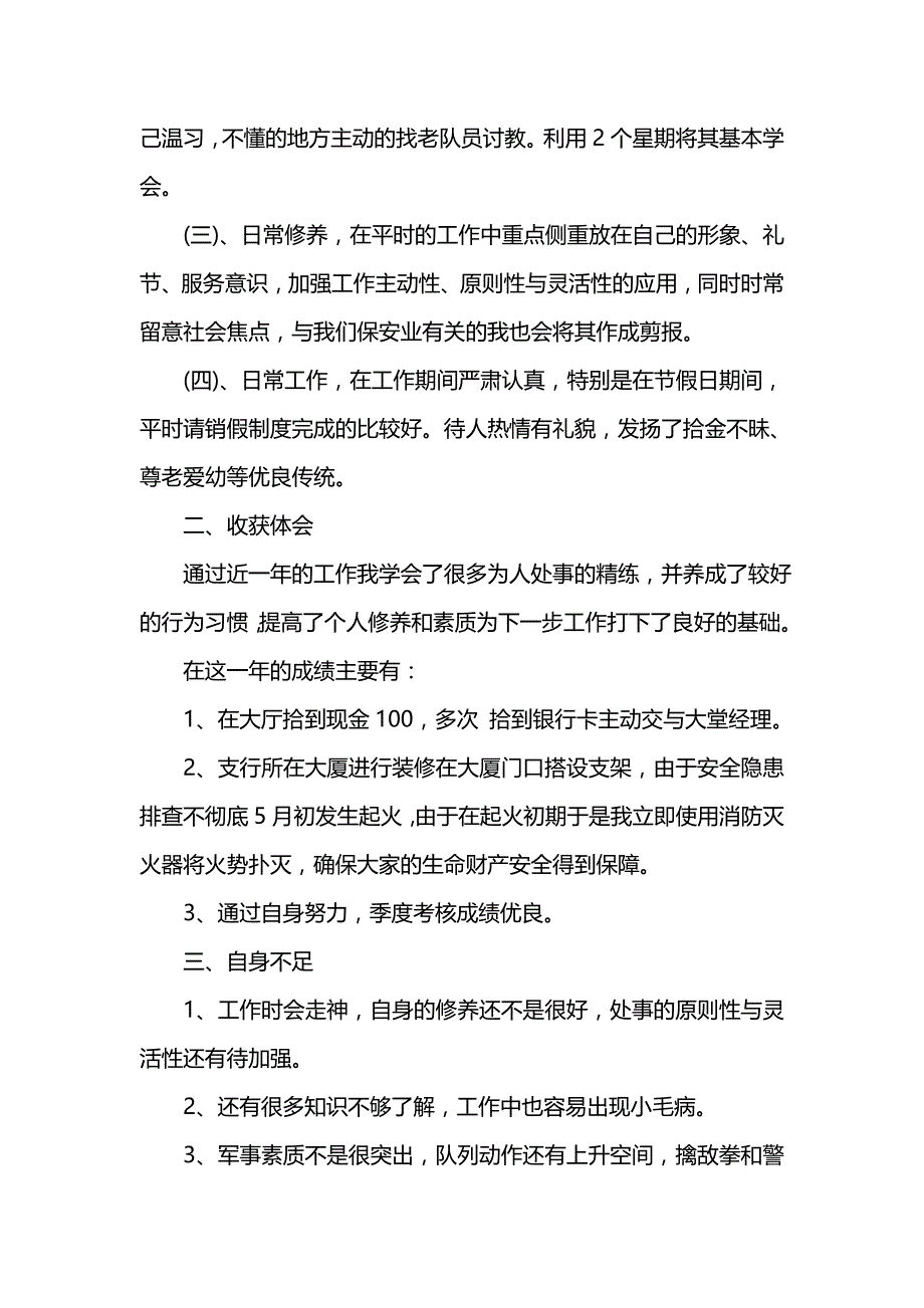 《[工作计划范文]保安年度工作计划4篇》_第2页