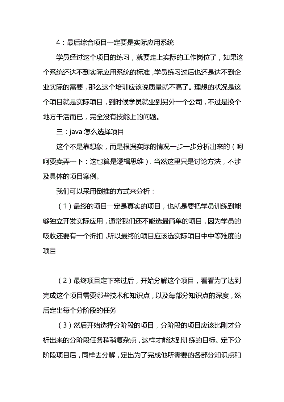 《java实训报告总结》_第3页