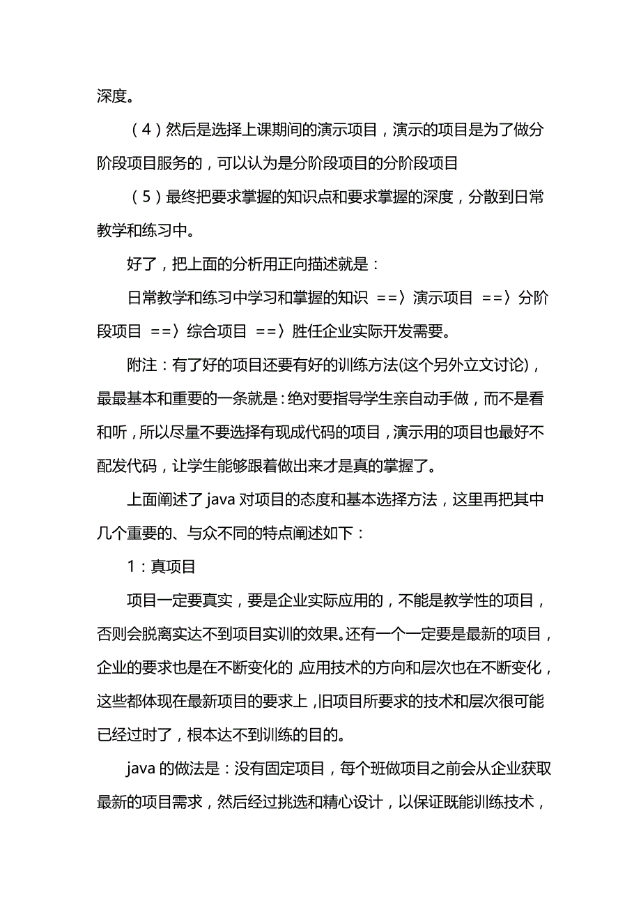 《java实训报告总结》_第4页