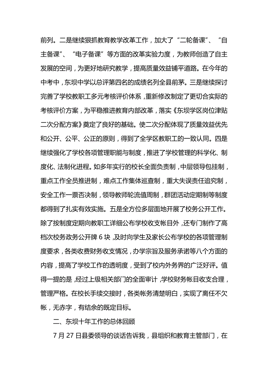 《学校党支部书记年度述职报告_1》_第2页