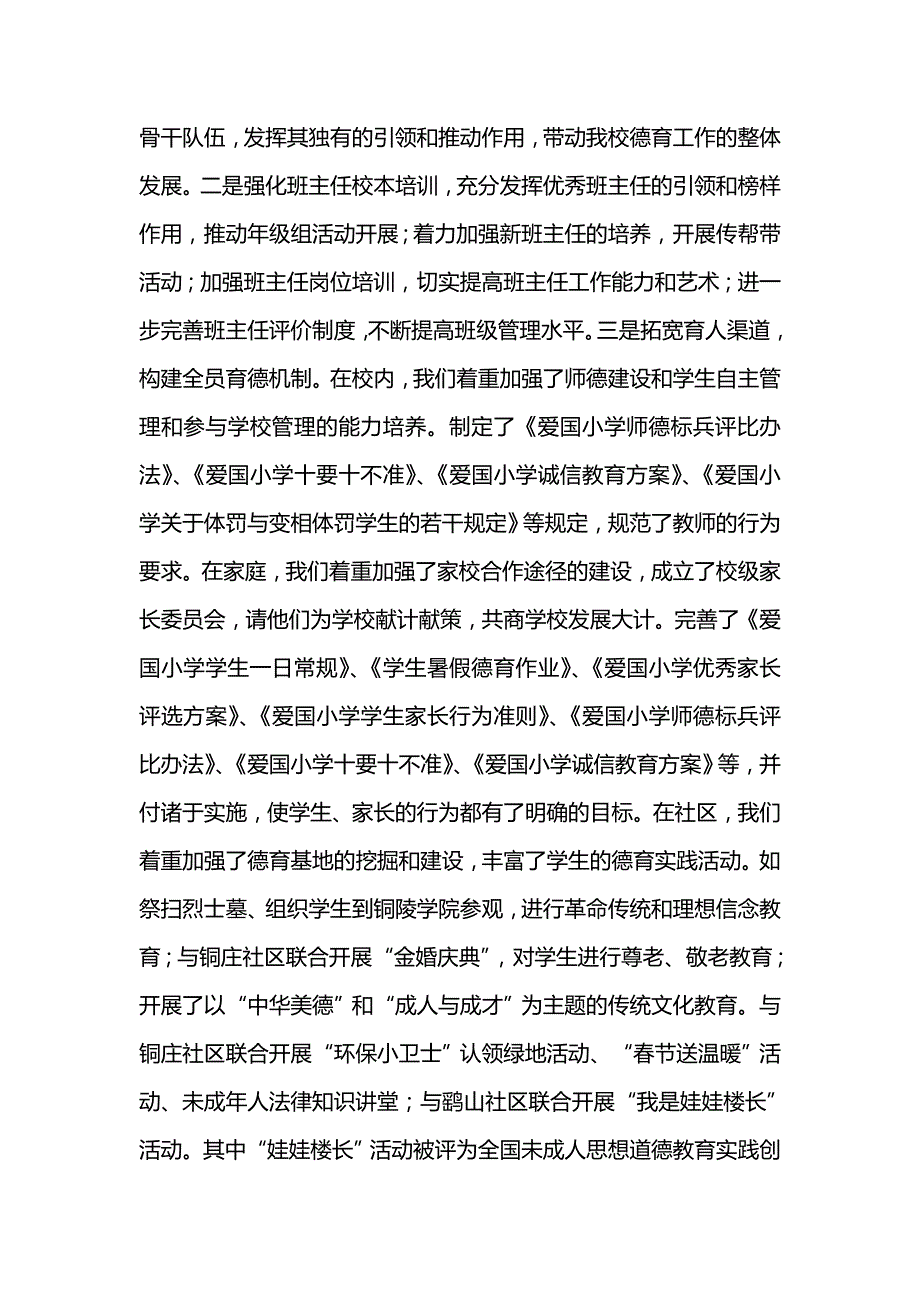 《基层德育工作者述职述廉报告》_第4页