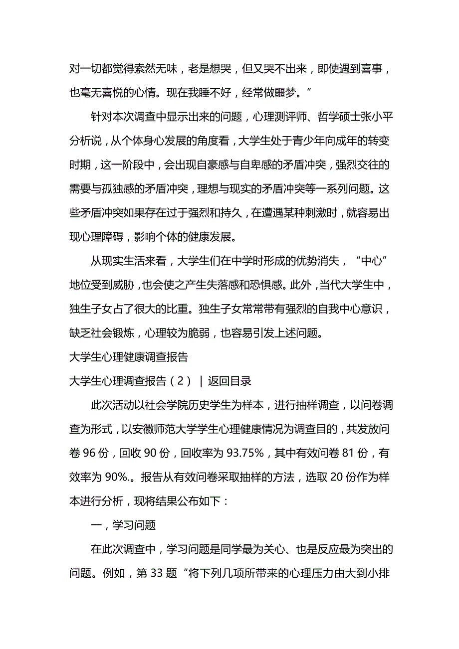 《大学生心理调查报告4篇》_第3页