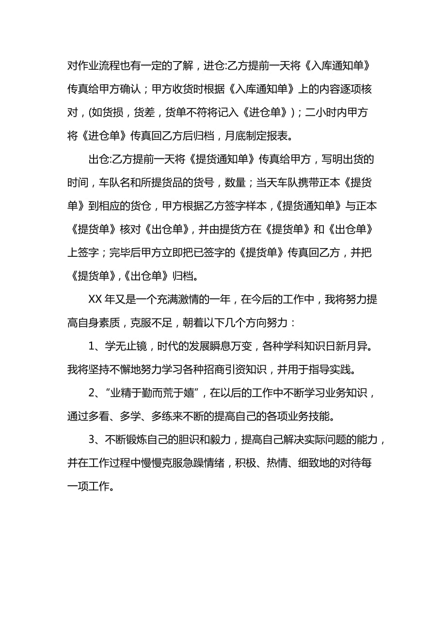 《202x物流公司个人实习报告》_第4页