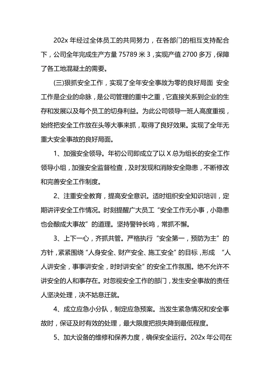 《202x公司年度的工作总结报告》_第3页