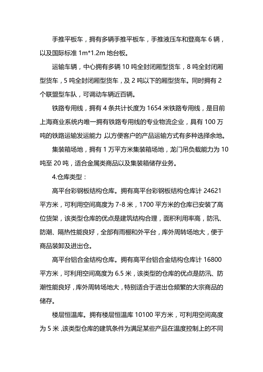 《大学生关于商业物流的寒假实习报告》_第2页