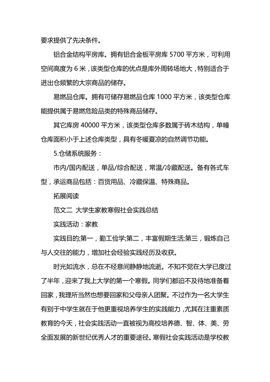 《大学生关于商业物流的寒假实习报告》_第3页