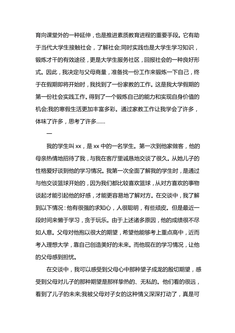 《大学生关于商业物流的寒假实习报告》_第4页