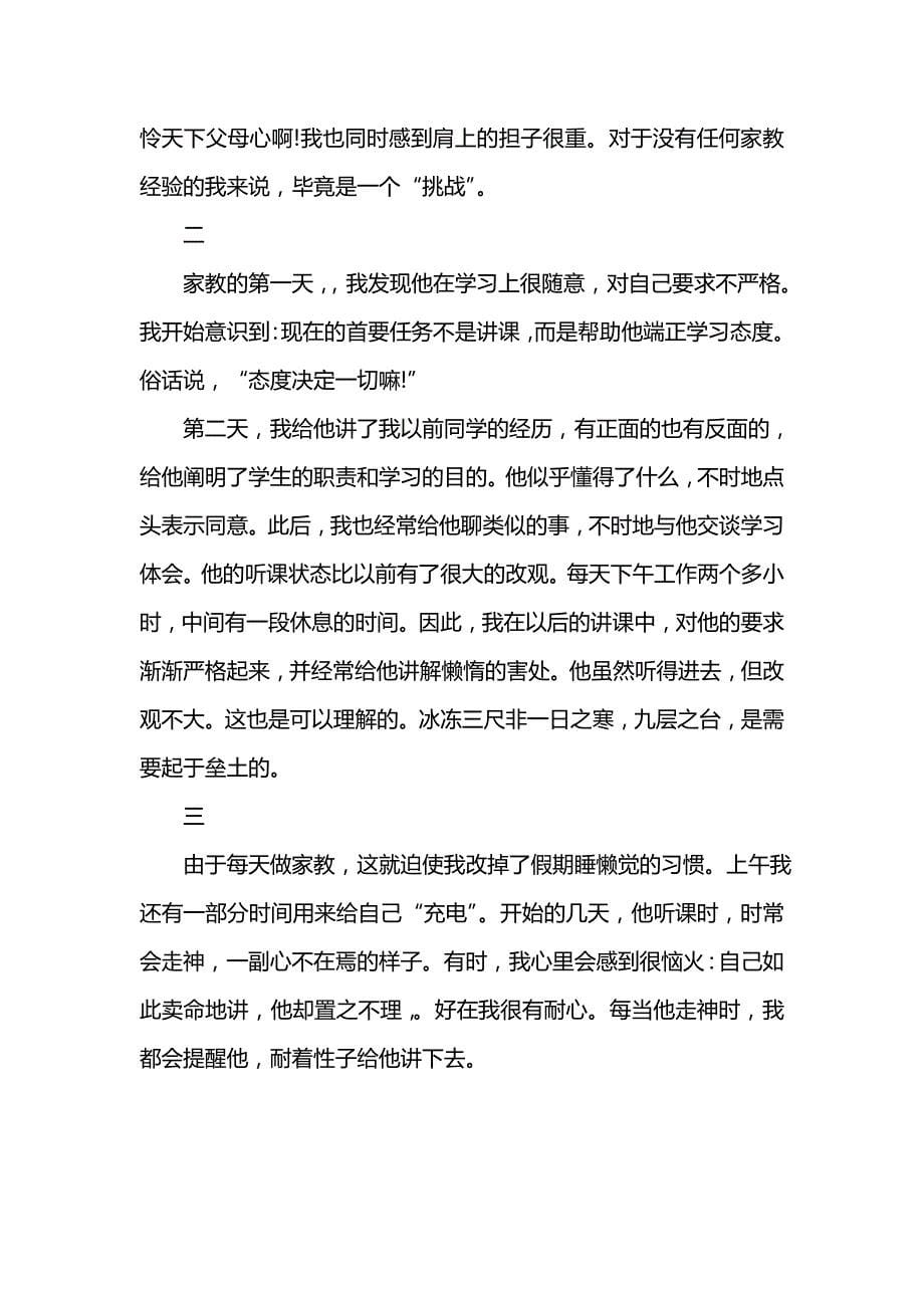 《大学生关于商业物流的寒假实习报告》_第5页