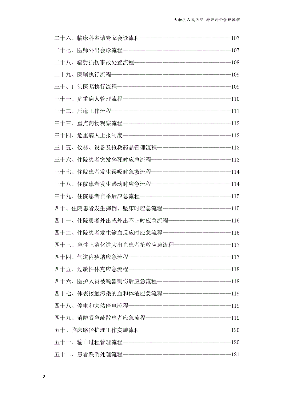 [精选]神经外科管理流程培训教材_第2页