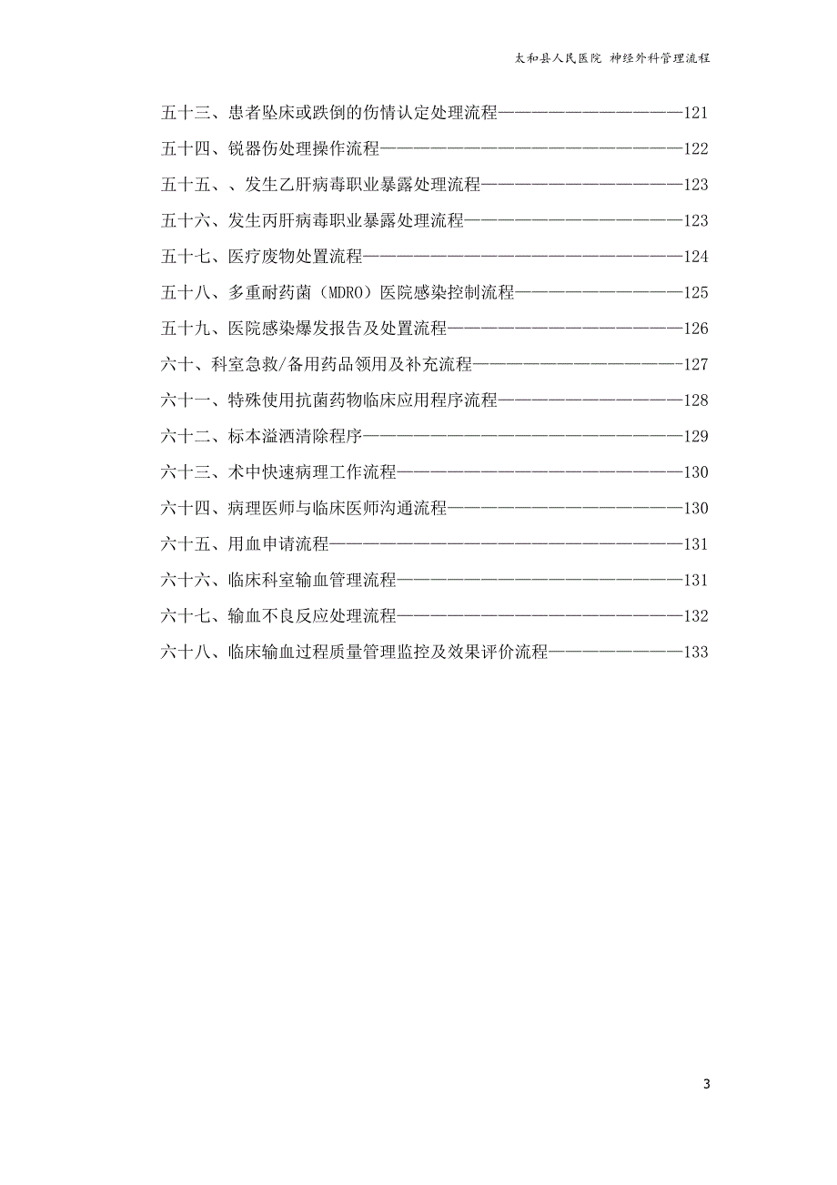 [精选]神经外科管理流程培训教材_第3页