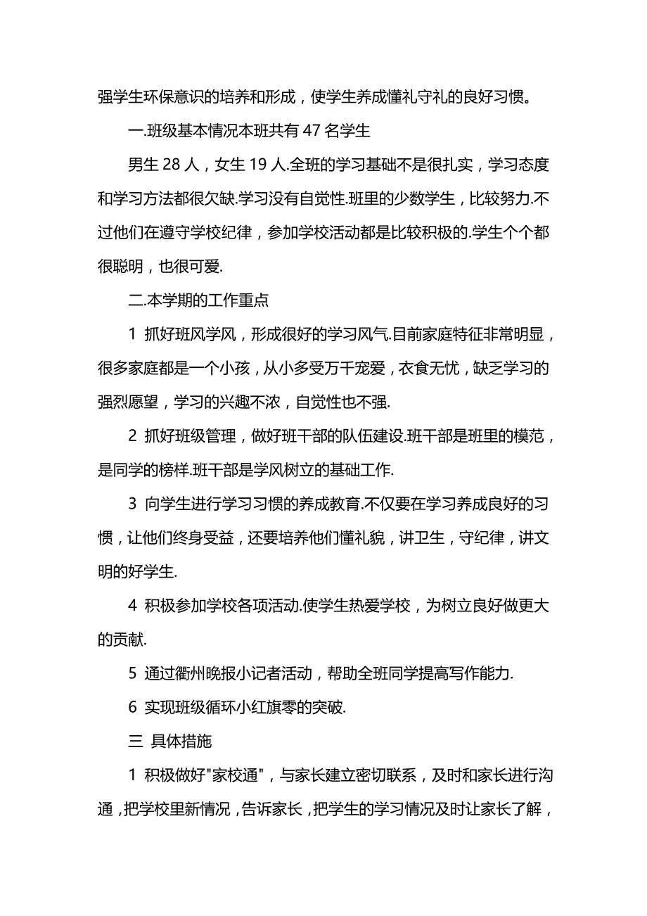 《[工作计划范文]小学五年级班主任学期工作计划范文》_第3页