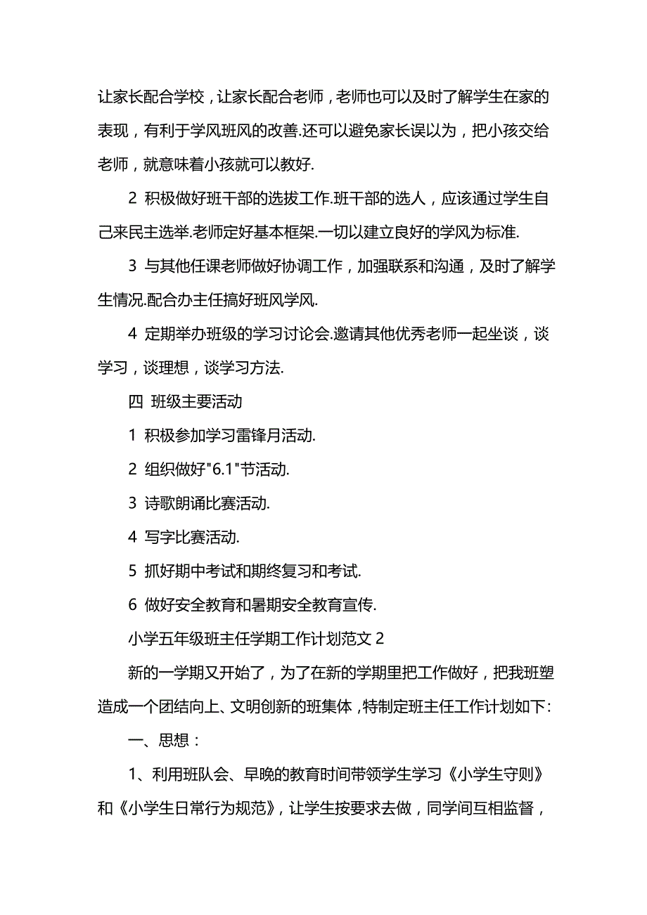 《[工作计划范文]小学五年级班主任学期工作计划范文》_第4页