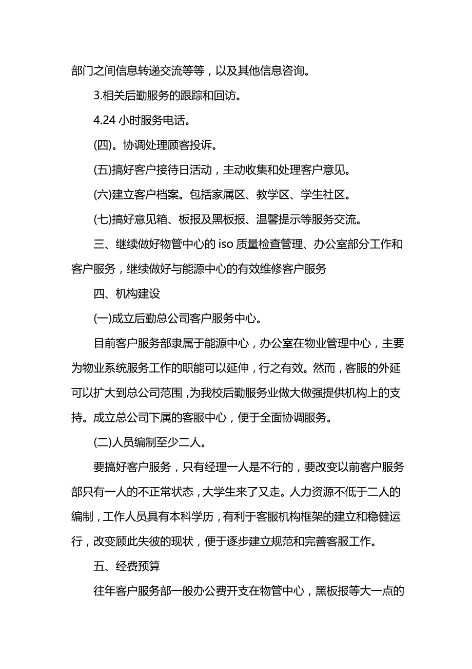 《[工作计划范文]物业客服前台的工作计划》_第2页