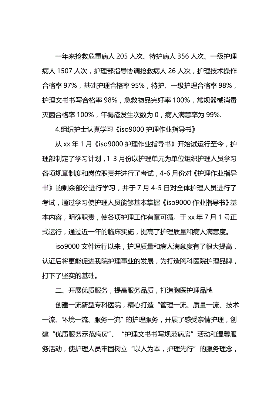 《[工作计划范文]护师工作计划优秀范文》_第4页