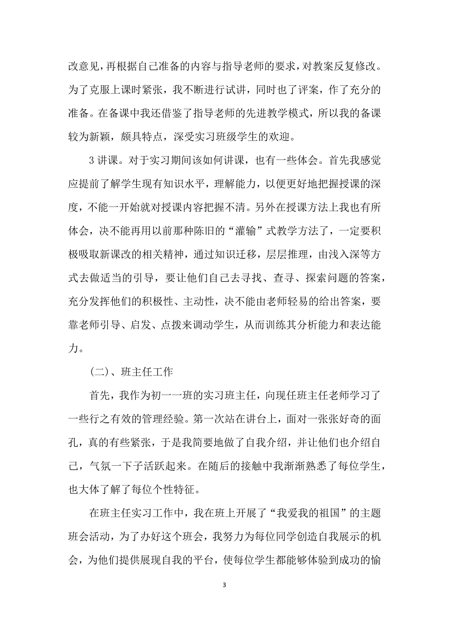 电大汉语言文学社会实践心得体会5篇_第3页