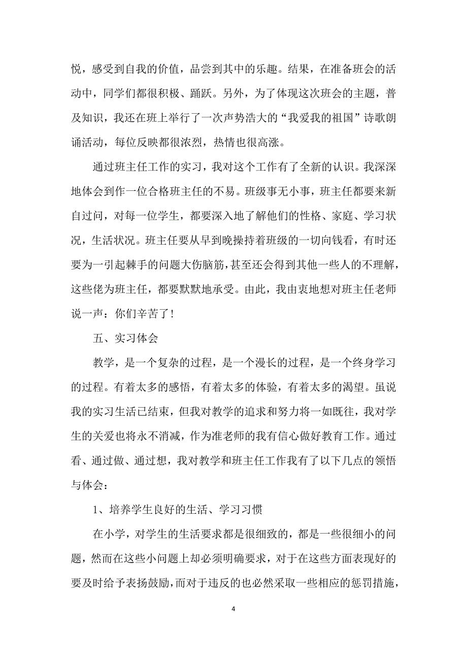 电大汉语言文学社会实践心得体会5篇_第4页