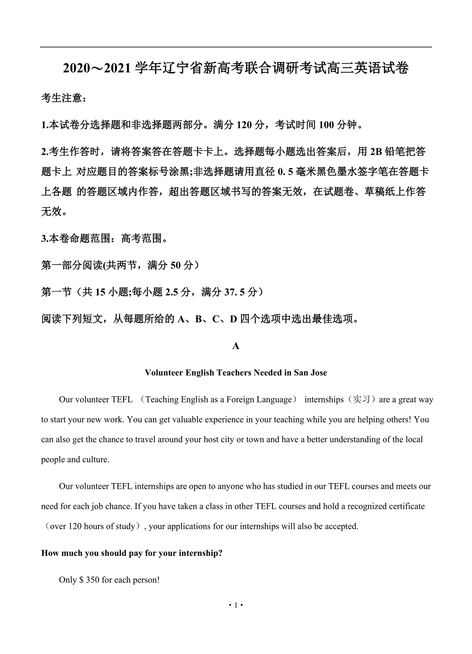 2020〜2021学年辽宁省新高考联合调研考试高三英语试卷_第1页