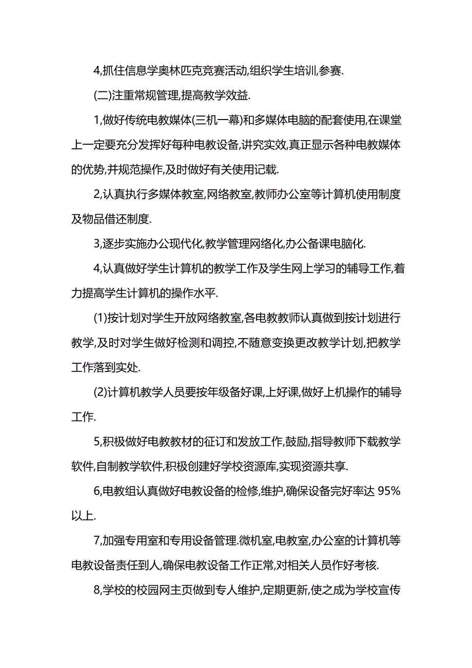 《[工作计划范文]教育技术工作计划4篇》_第2页