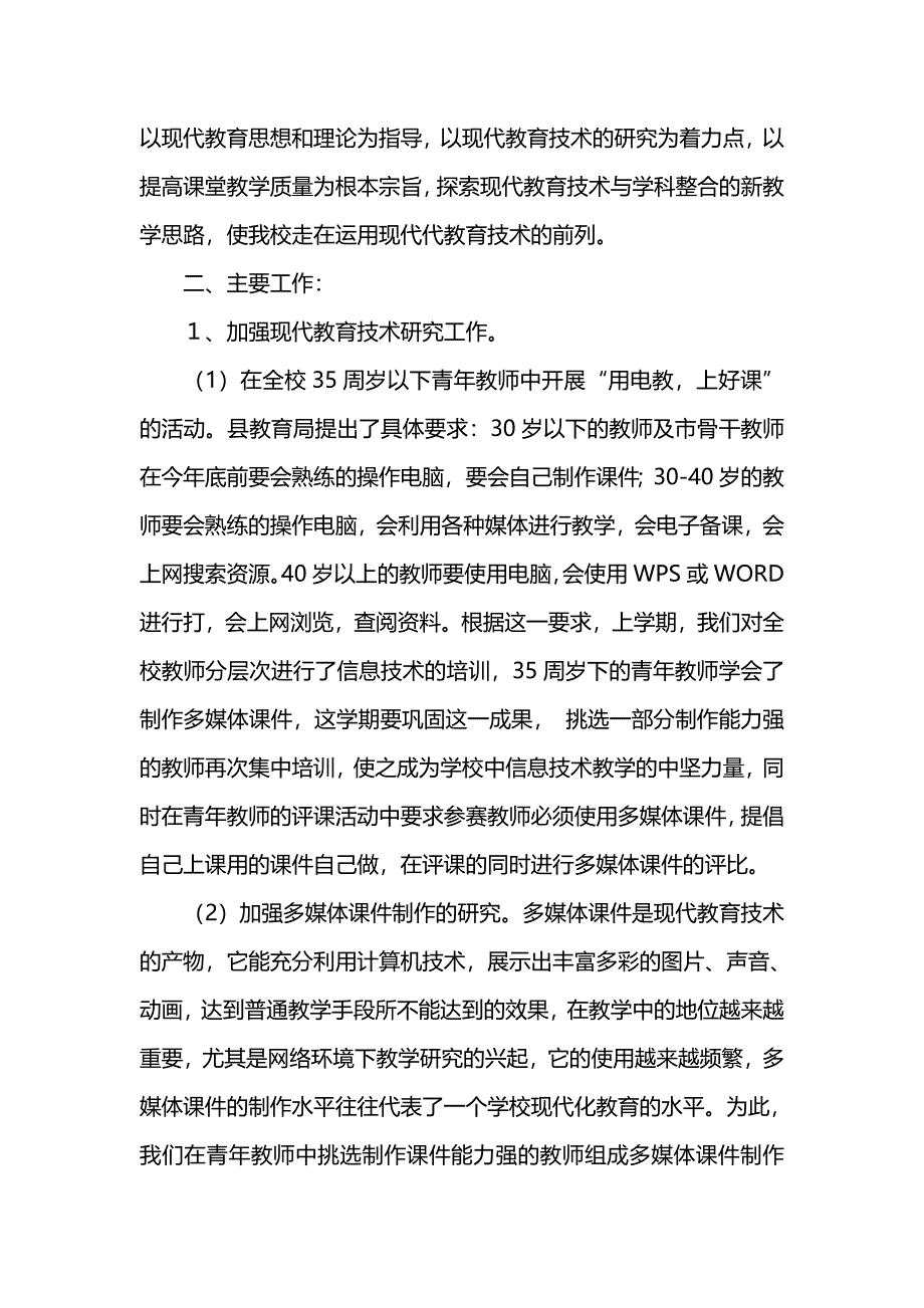 《[工作计划范文]教育技术工作计划4篇》_第4页