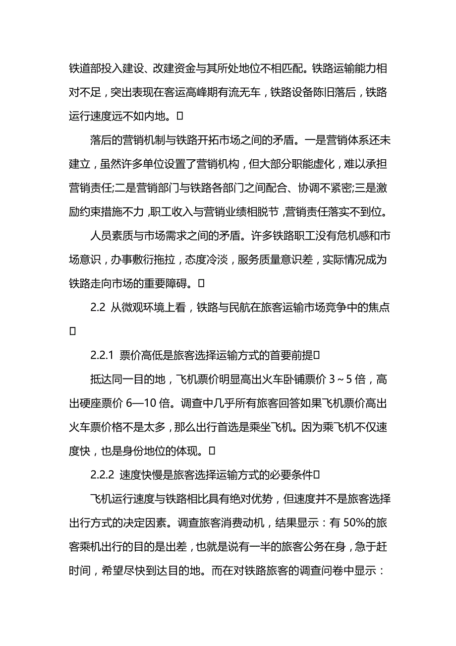 《202x年社会实践调查报告》_第2页