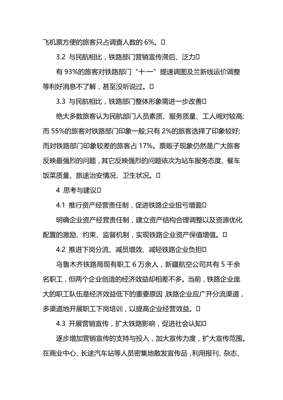 《202x年社会实践调查报告》_第4页