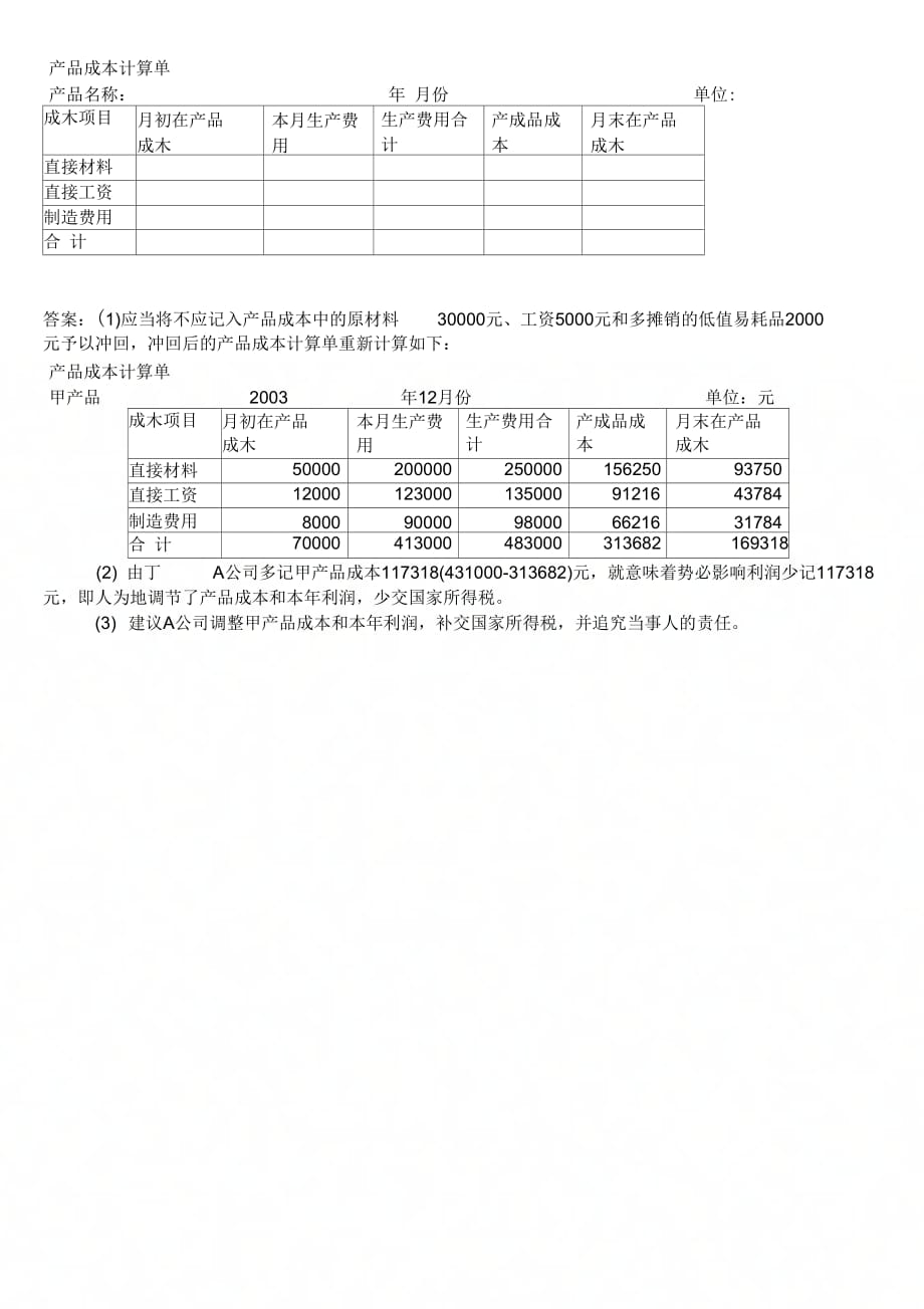 审计案例研究形成性考核册二次作业_第4页