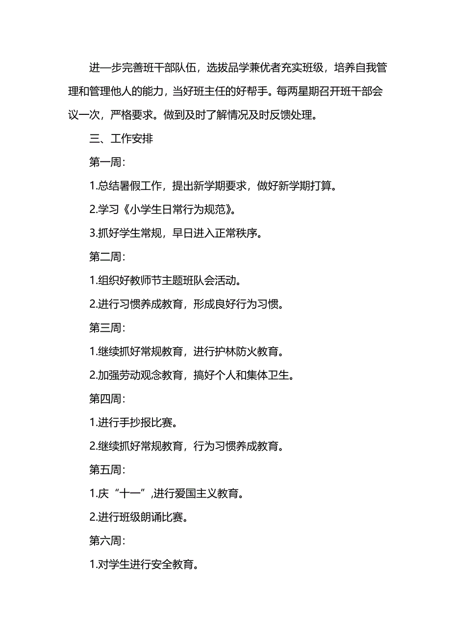 《[工作计划范文]小学班主任德育工作计划4篇》_第4页