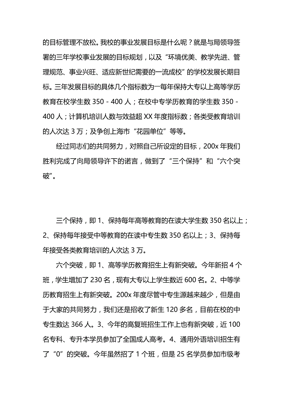 《202x校长院长述职报告范文精选》_第4页