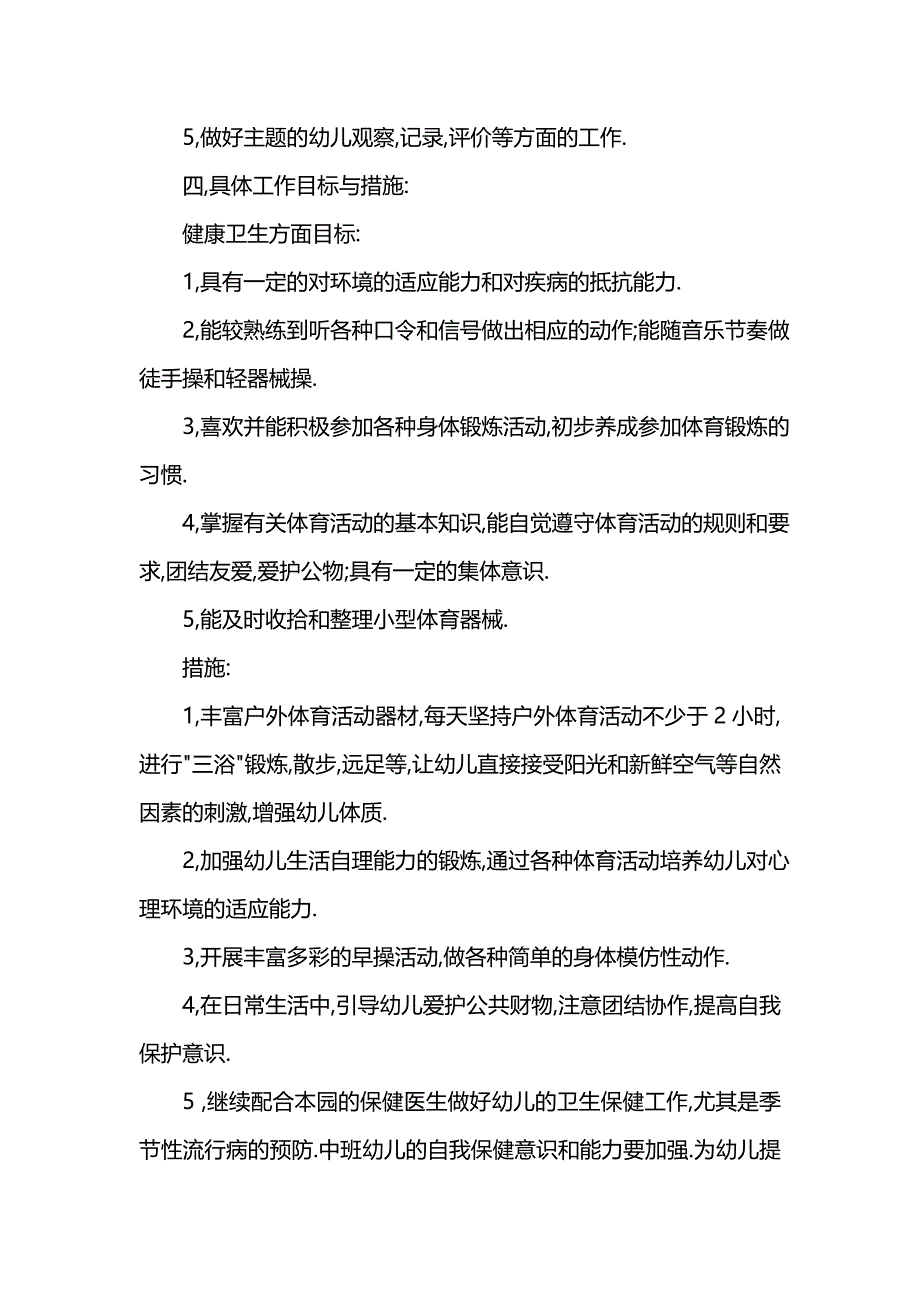 《[工作计划范文]最新幼儿教师工作计划范文》_第3页