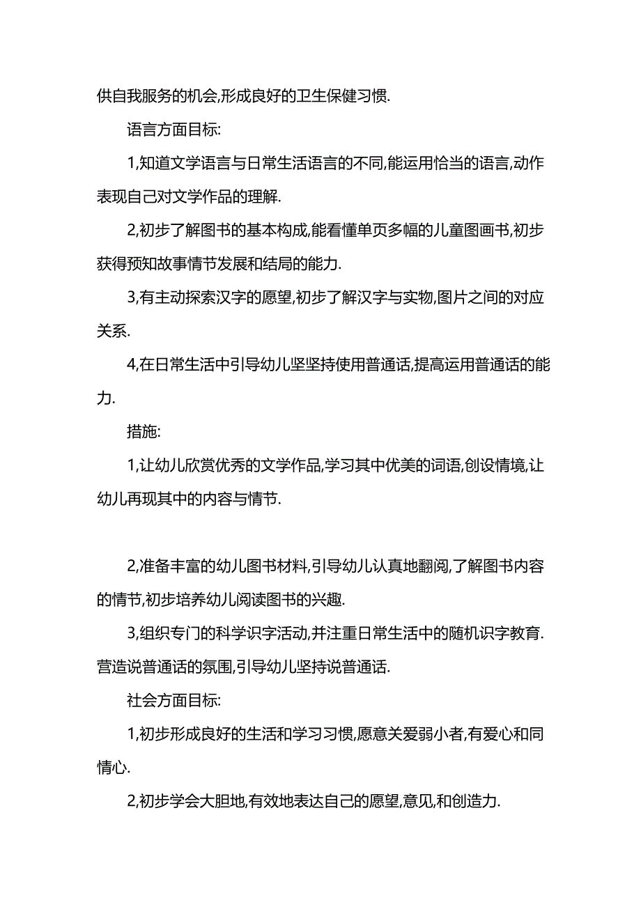 《[工作计划范文]最新幼儿教师工作计划范文》_第4页