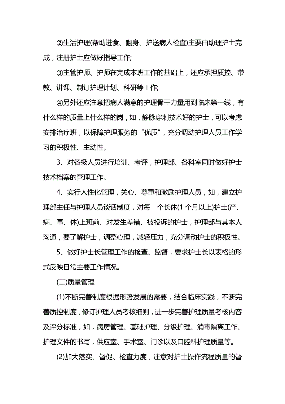 《[工作计划范文]护士202x年度工作计划》_第3页