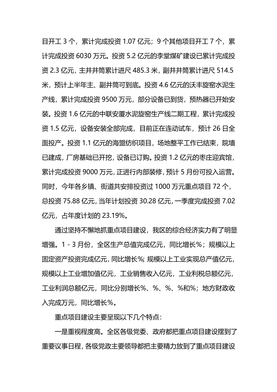 《市中区重点项目建设调研报告》_第2页