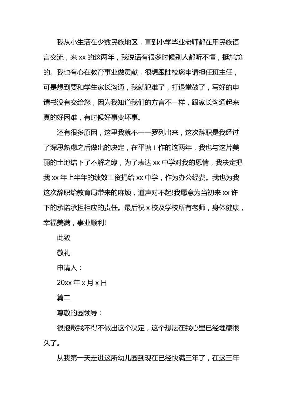 《学校公办教师辞职202x报告范本》_第2页