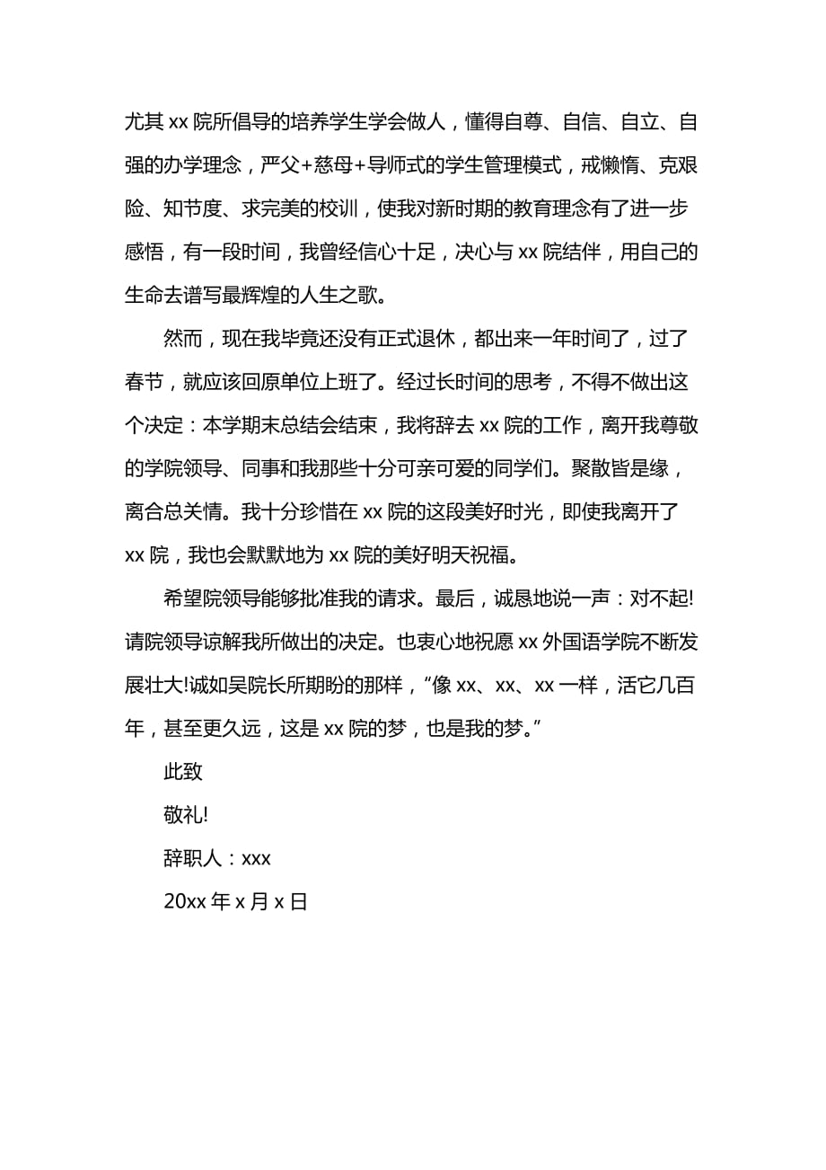 《学校公办教师辞职202x报告范本》_第4页