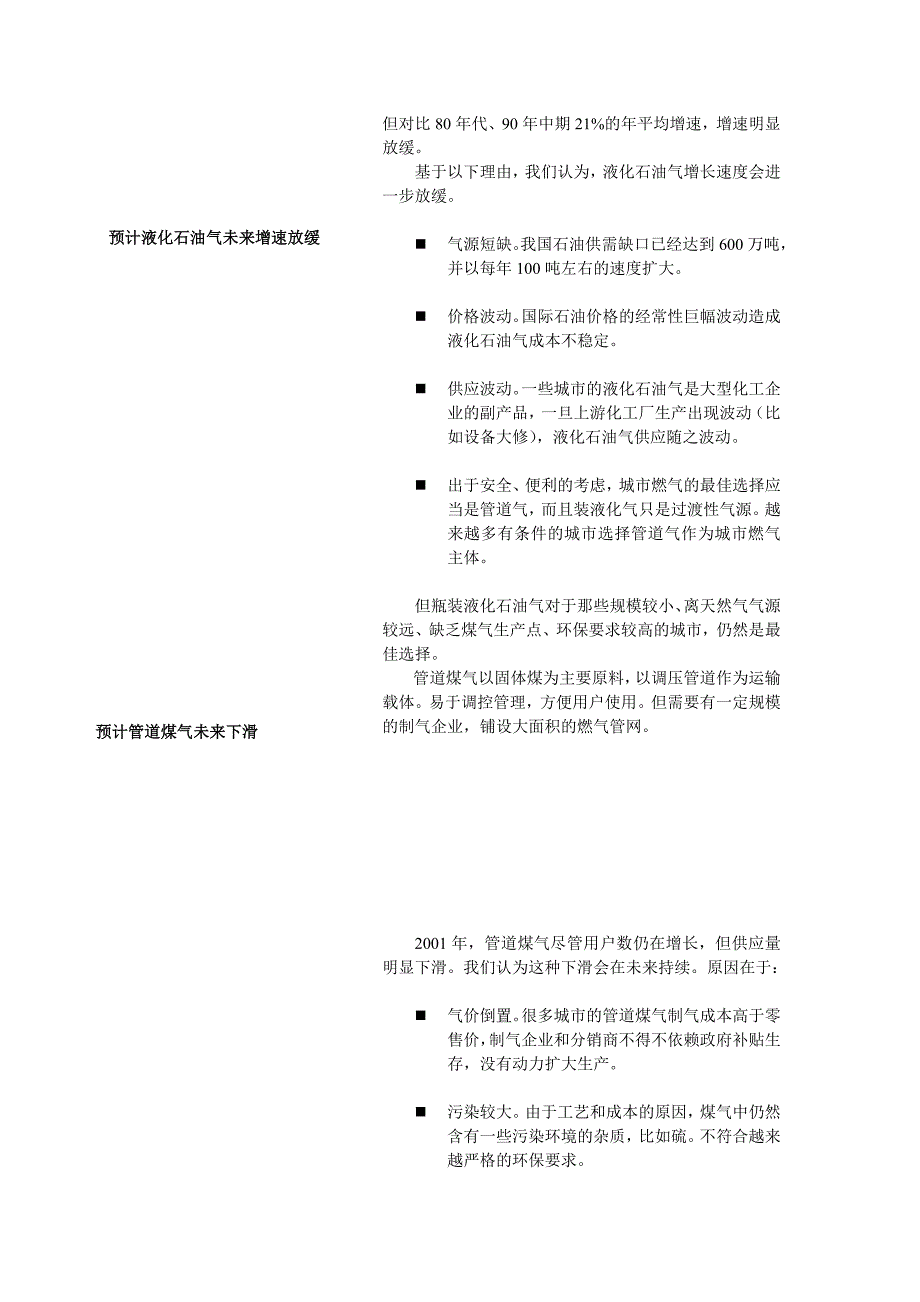 [精选]申银万国关于城市燃气行业的分析报告_第3页