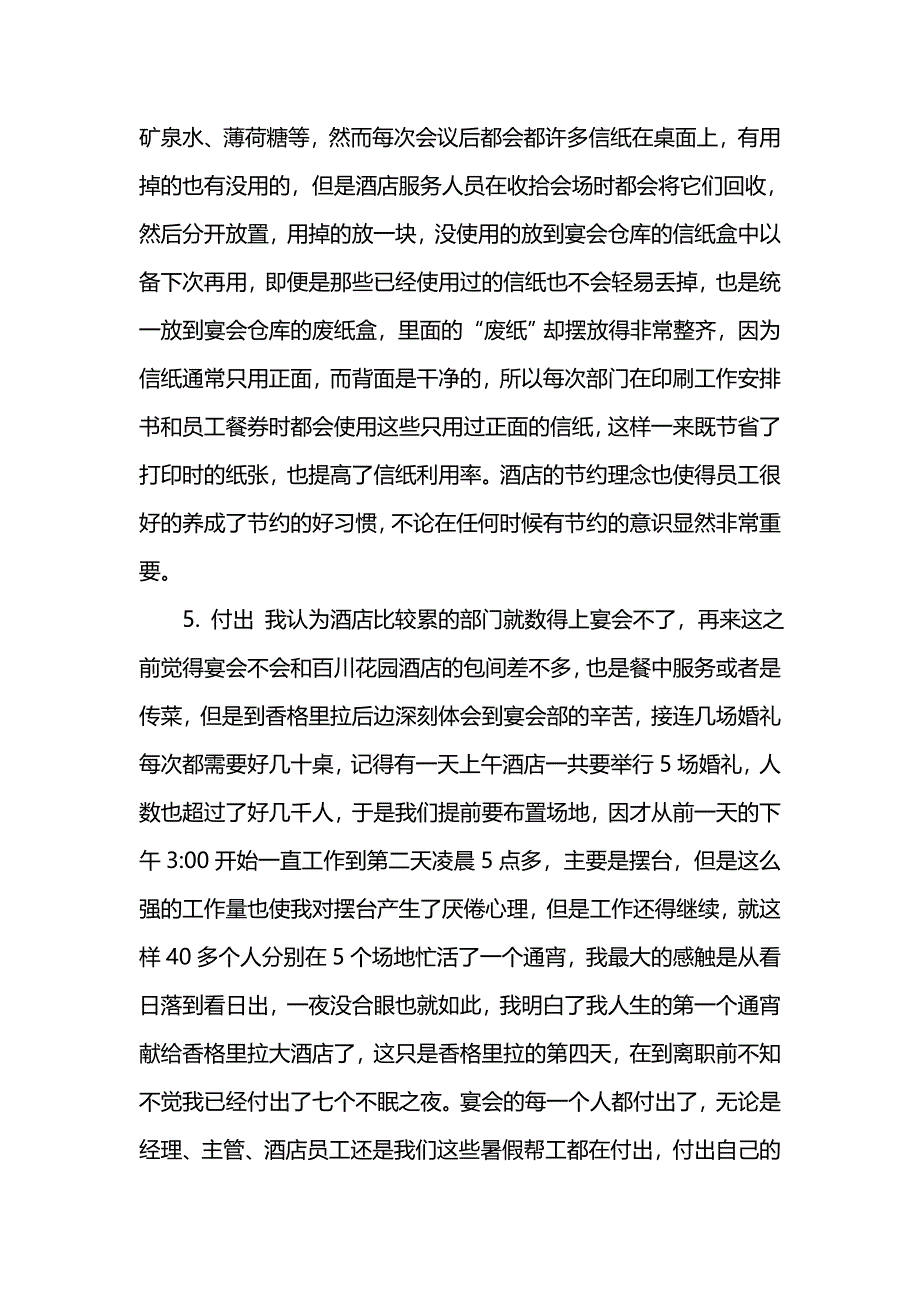 《寒假社会实践报告 酒店打工》_第4页