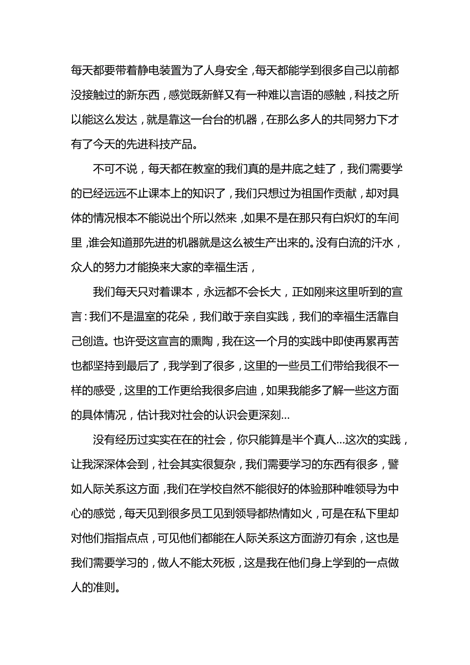 《工厂社会实践报告范文4篇》_第2页