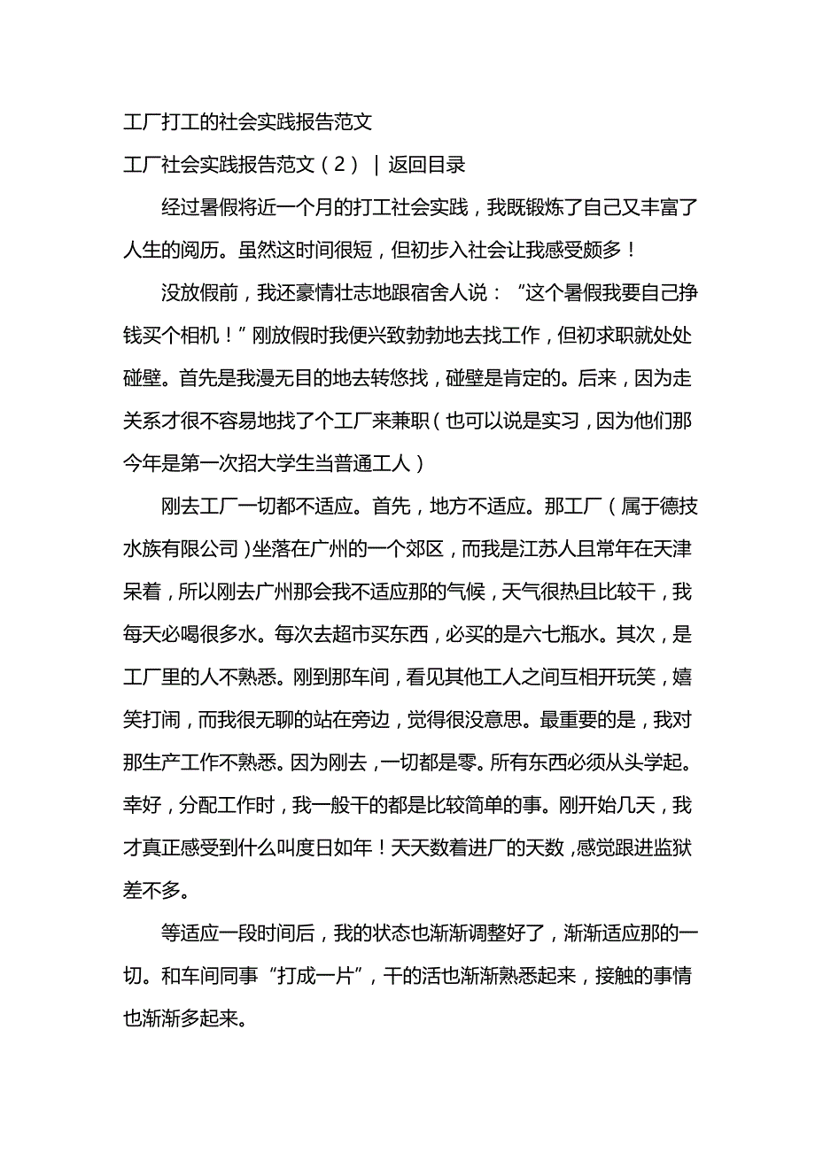 《工厂社会实践报告范文4篇》_第3页