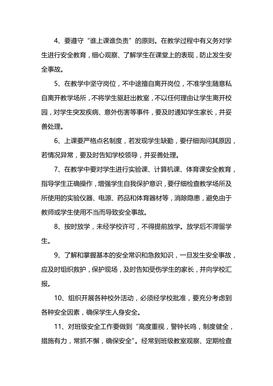 《[工作计划范文]教师个人安全工作计划》_第4页