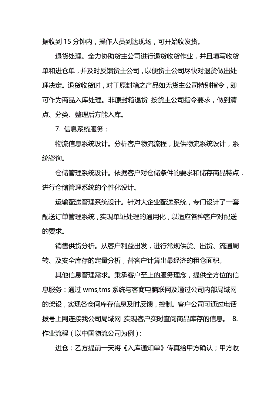 《大学生物流实践报告_1》_第4页