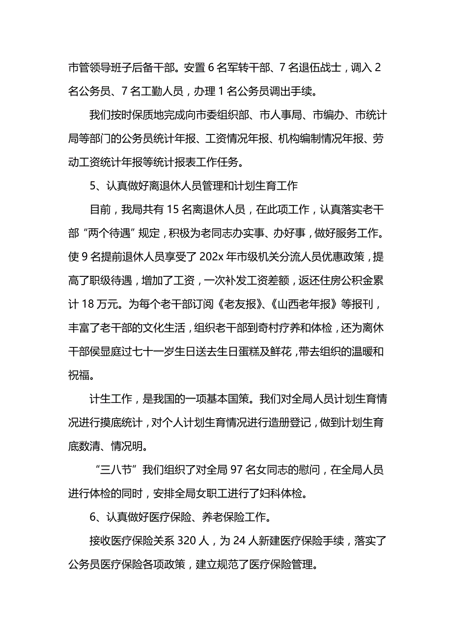 《局政治处机关述职报告》_第4页