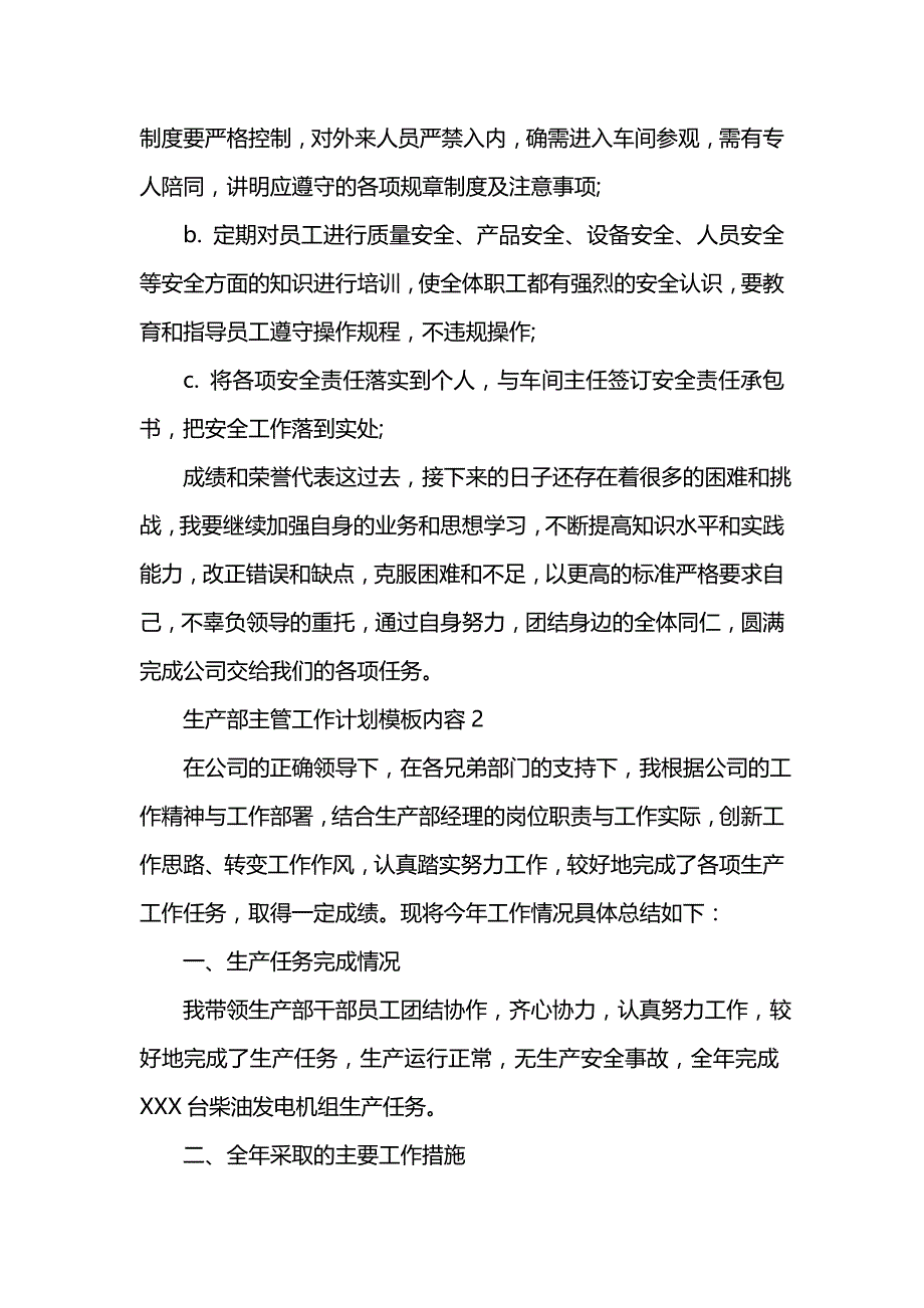 《[工作计划范文]生产部主管工作计划模板内容》_第4页