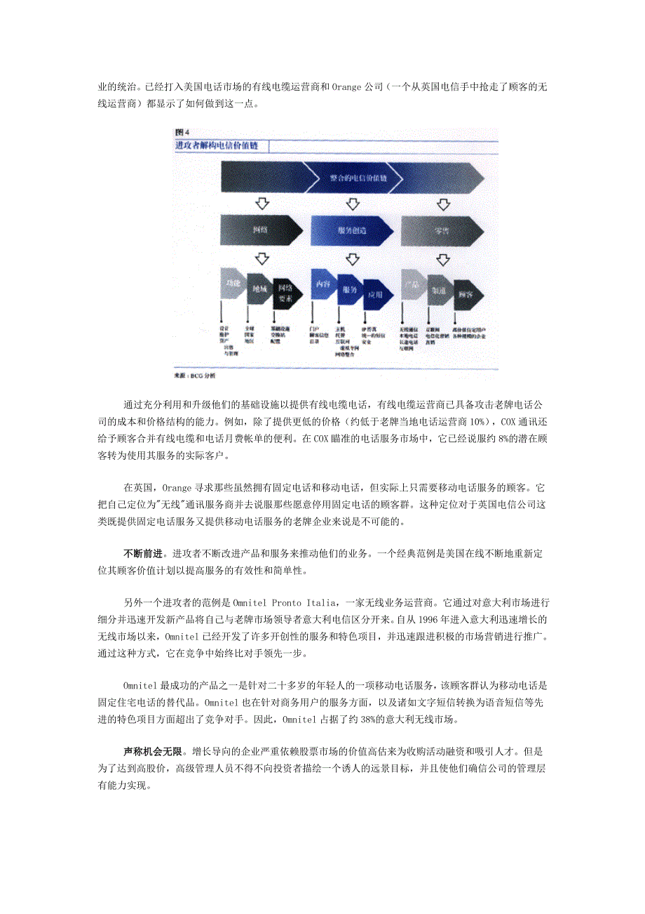 [精选]电信行业的竞争战略_第4页