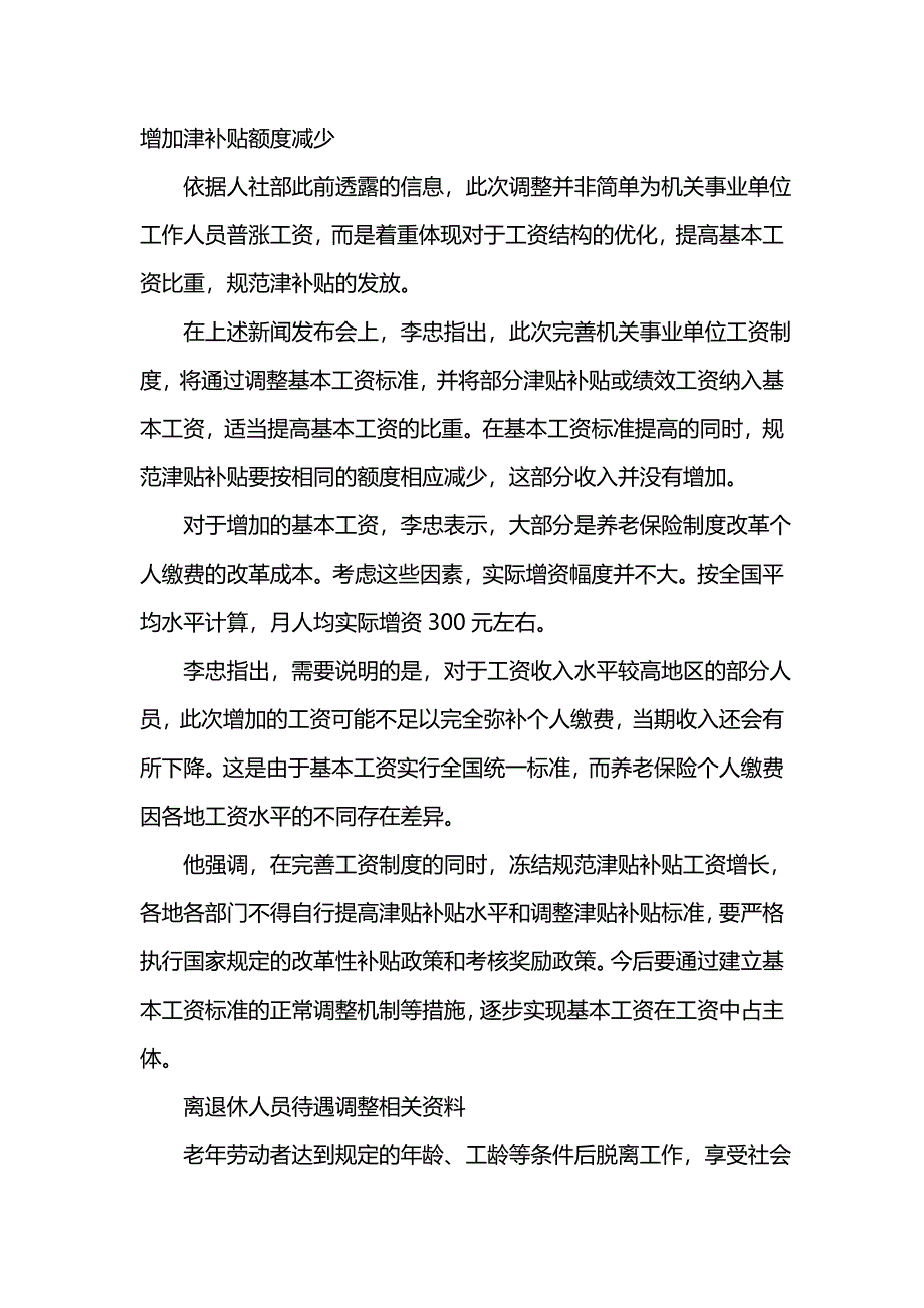 《如何调研报告范文4篇》_第3页